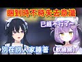 【Vspo】在聯動配信中 睡眠值達到Max的紫宮/看到人就先給他一棒蠻力流小偷八雲べに