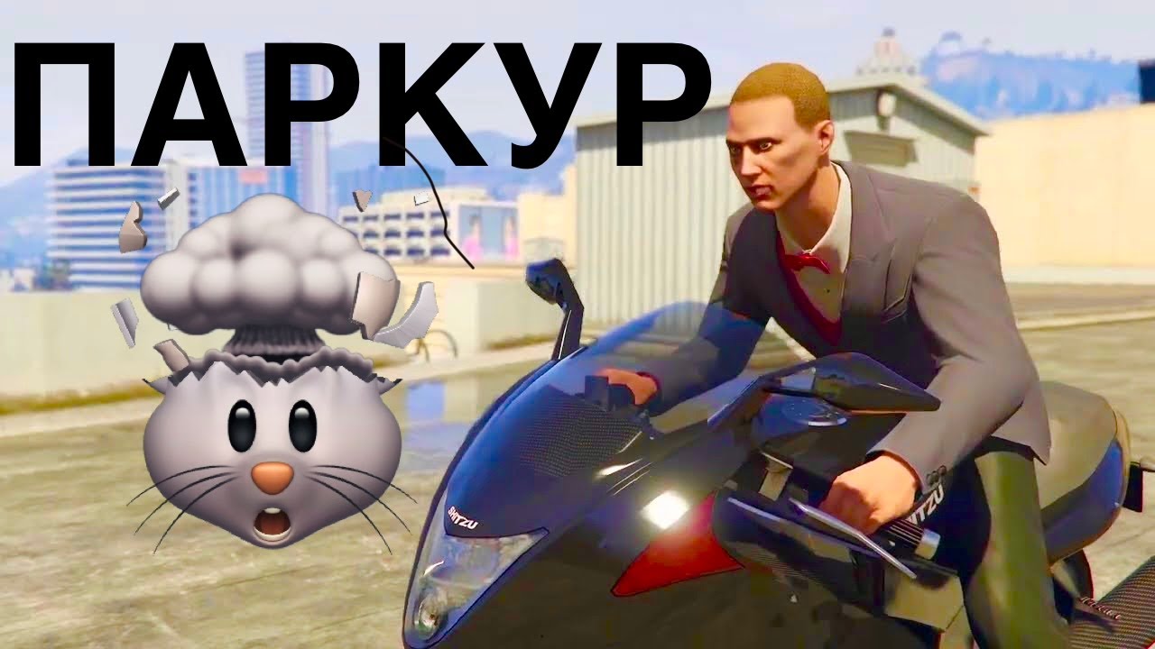 ПРОШЕЛ ПАРКУР НА МОТОЦИКЛЕ! И ОФИГЕЛ ОТ ЕГО ЛЕГКОСТИ В GTA 5 ONLINE