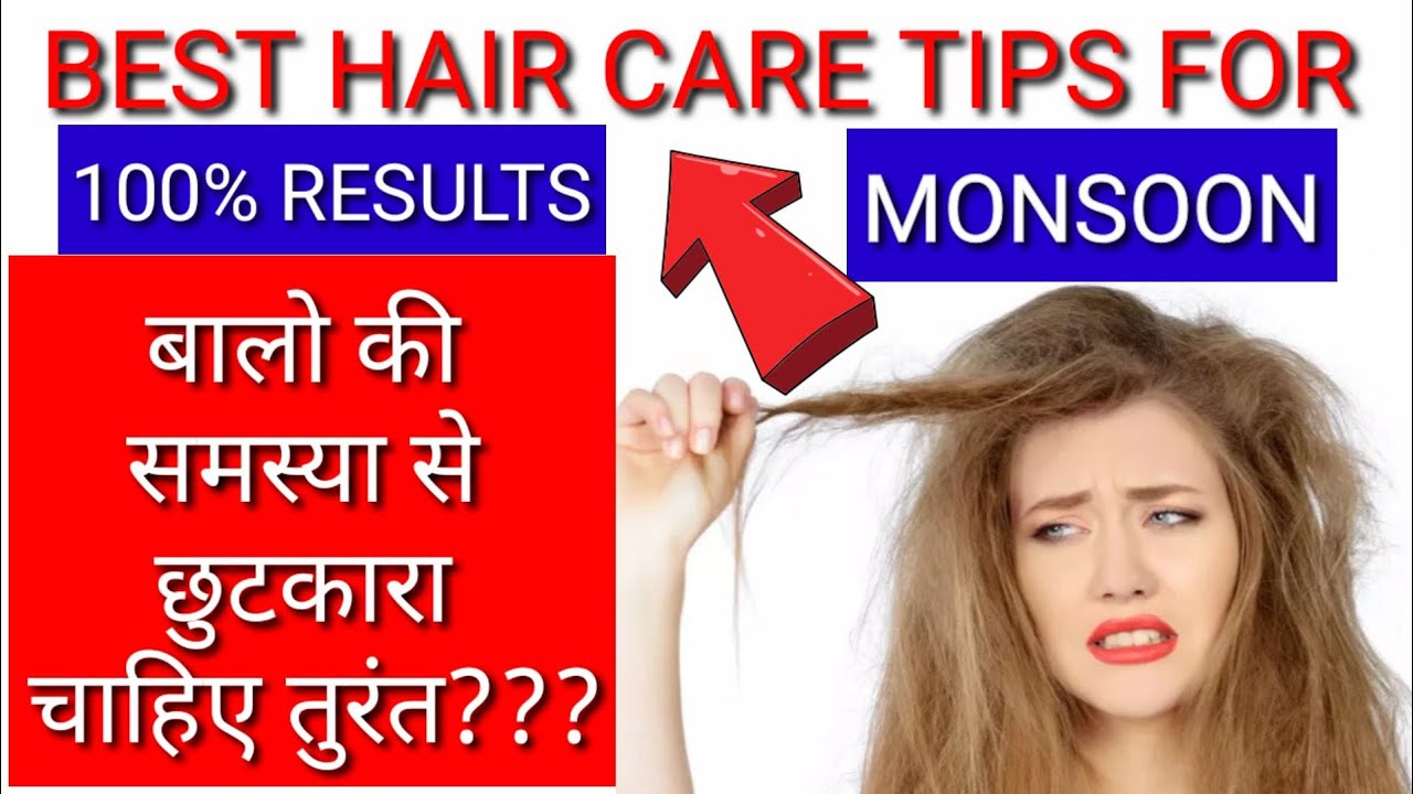Monsoon Hair Care Tips In Hindi।Hair Care In Monsoon। Monsoon Hair Care।Hair Care। YouTube