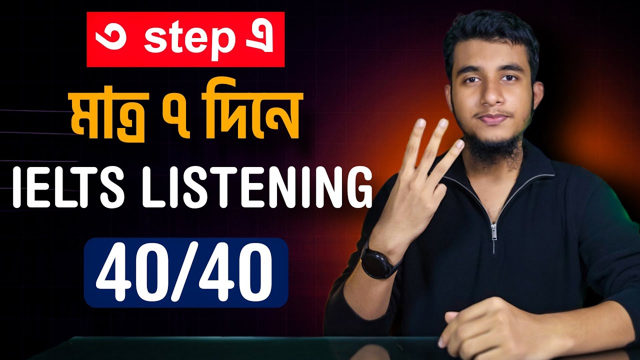 এই ৩ Step Follow করলে IELTS Listening এ Band 9 আসবেই | IELTS Listening Band 9 Strategy