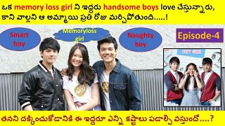 (Ep-4) 2 handsome boys fell for a memory loss girl / Thai drama in Telugu / Thai drama /