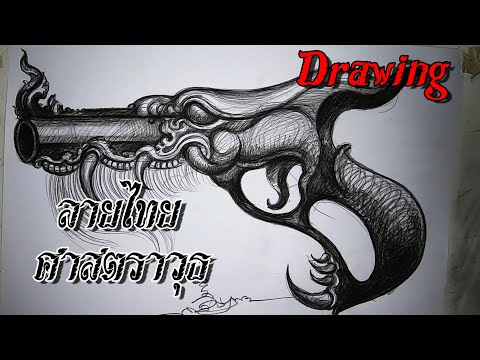 วาด รูป ลาย