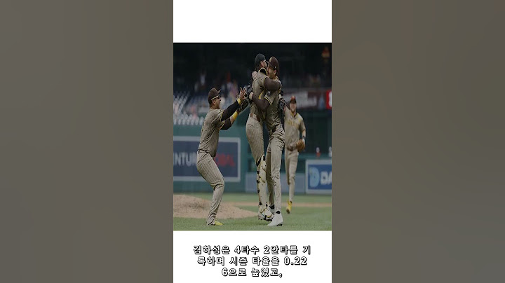 김하성 2안타 3타점 지원 속에 SD 선발 시즈 노히트게임#스포츠속보