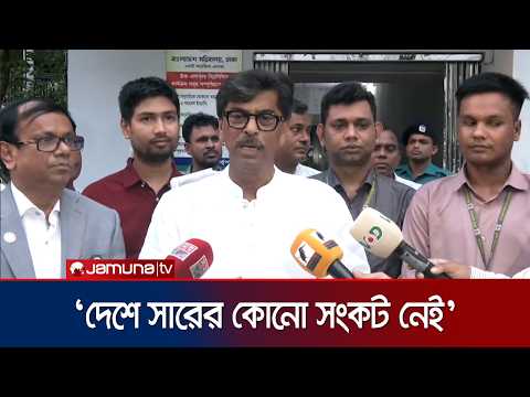 আগামী দুই একদিনের মধ্যে সার সংকট পরিস্থিতি স্বাভাবিক হবে: কৃষিমন্ত্রী l PM Agri Min l Jamuna TV