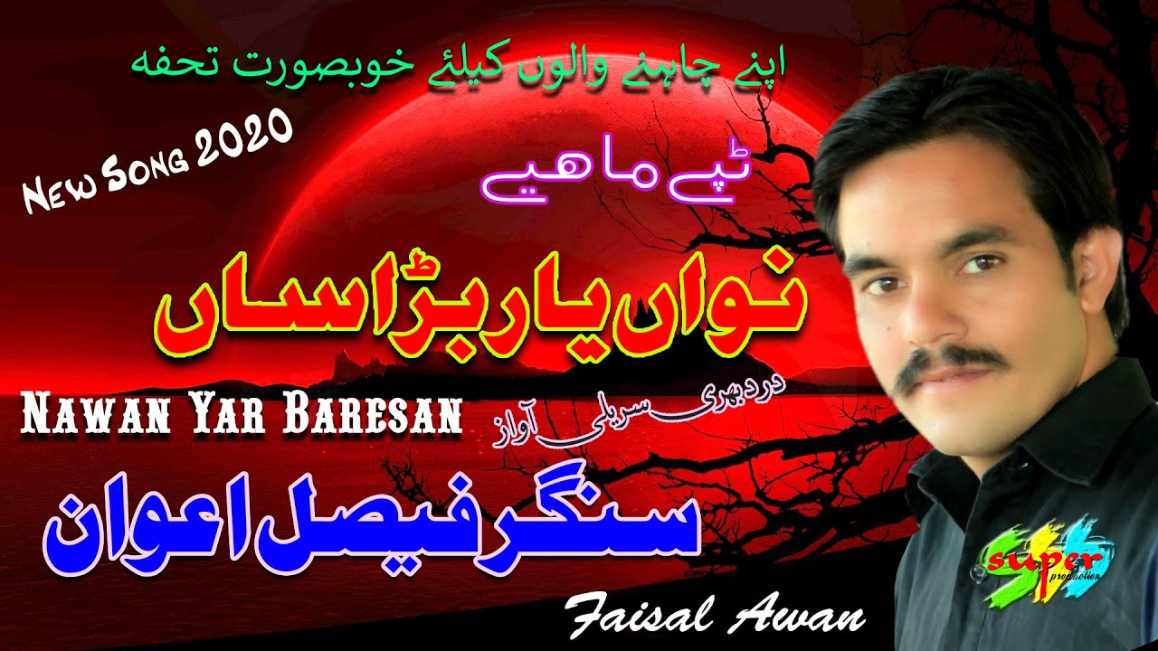 Nawan Yar Baresan Singer Faisal Awan Latest  Saraiki Hazara Mix Song 2020