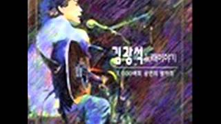 Video thumbnail of "김광석 그날들"