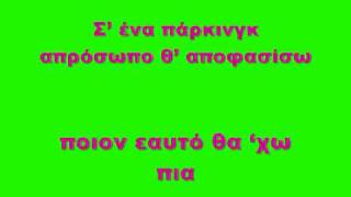 Video thumbnail of "Alkistis Protopsalti-Dithesio (lyrics)"