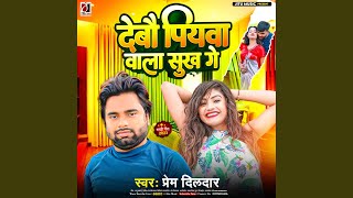 Devau Piyaba Bala Sukh Ge Maghi