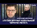 Аналитик Демченко о том, зачем Путин убил Навального именно перед выборами