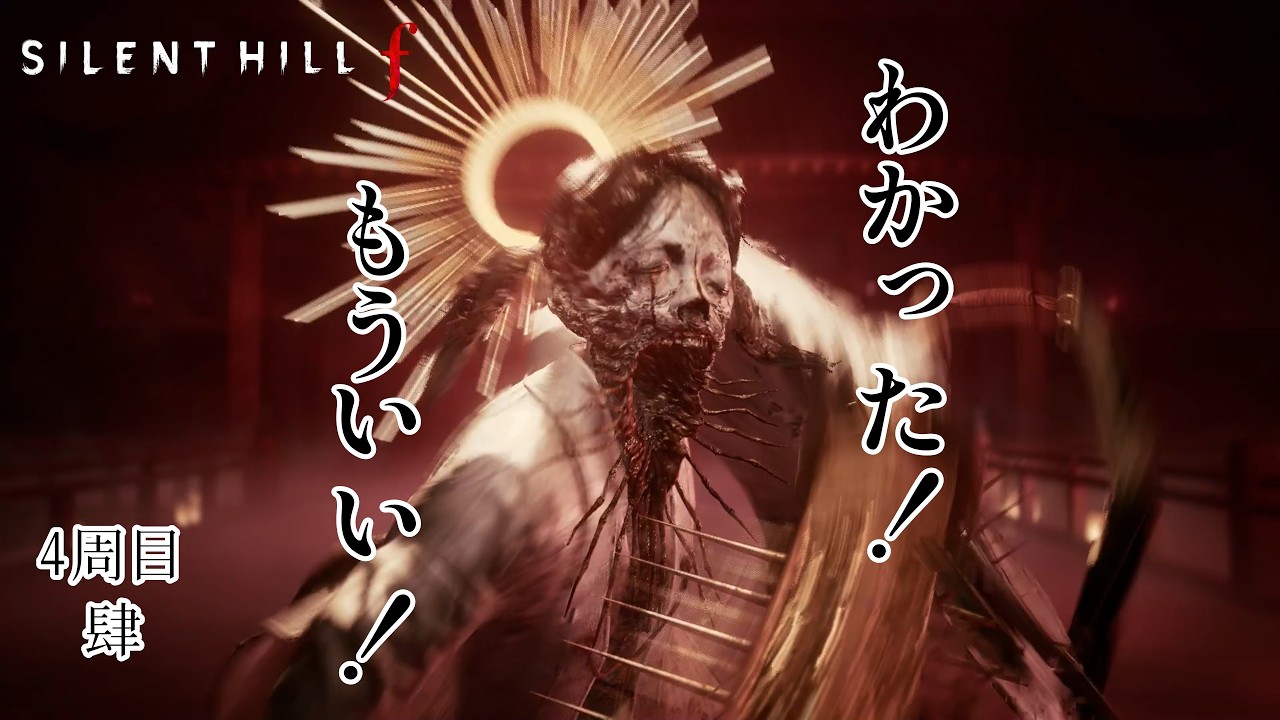 SILENT HILL f] #53 (4-4) Is Sakiko really here to save us