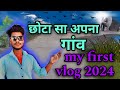 my first vlog 2024 || my first vlog viral || my first vlog today || desi vlog || #my_first_vlog_2024