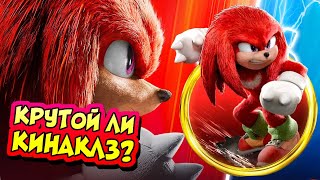 видео: НАКЛЗ ИЗ ФИЛЬМА - Сильный ли? | Sonic Forces Speed Battle (SFSB) картинка: НАКЛЗ ИЗ ФИЛЬМА - Сильный ли? | Sonic Forces Speed Battle (SFSB)
