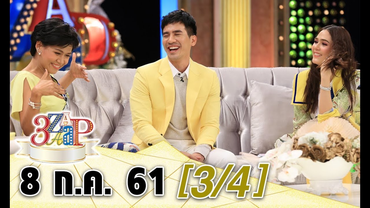 (3/4) 3 แซบ I 8 ก.ค. 61 I“โป๊ป” ถูกแฉ!! ที่แท้ ‘หนุ่มขี้เหงา’