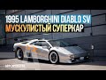 1995 Lamborghini Diablo SV - Драйверские опыты Давида Чирони