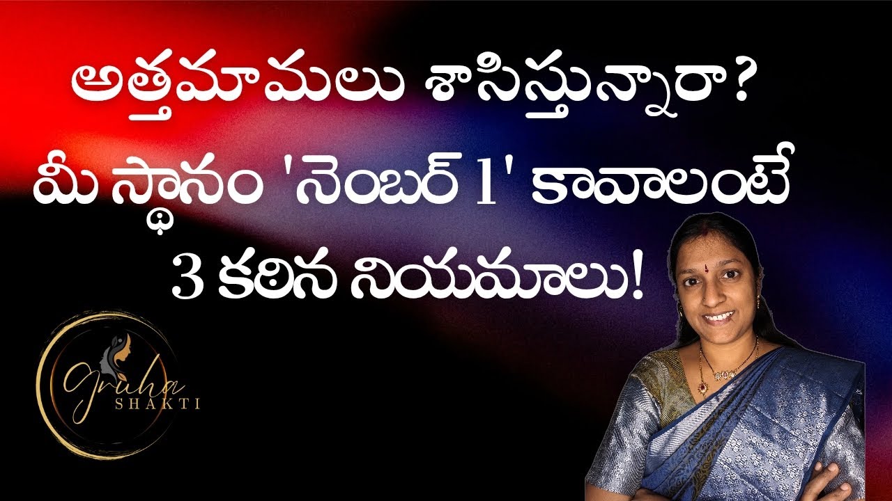 మీ భర్తను 'నా వాడు' అని గర్వంగా చెప్పుకోవాలంటే... 🤫 