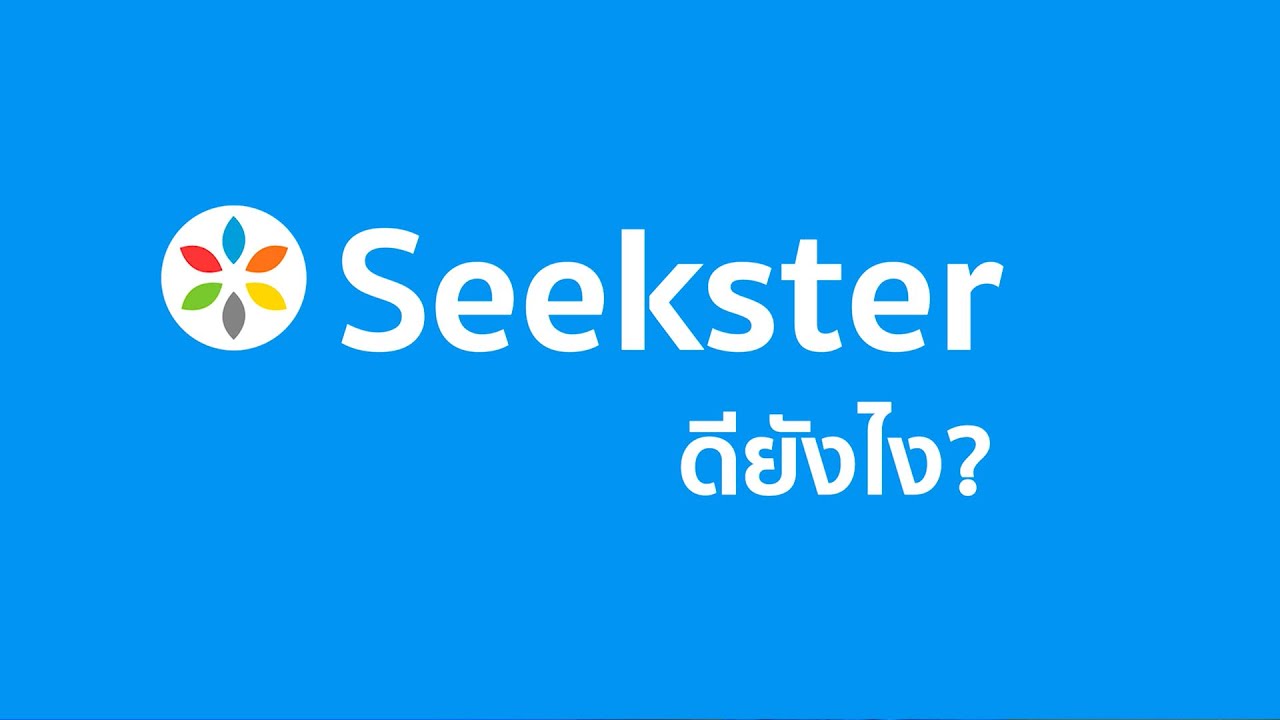 บริการ ต่างๆ  2022  ทำไมถึงควรใช้บริการต่างๆ ของ Seekster? | Seekster