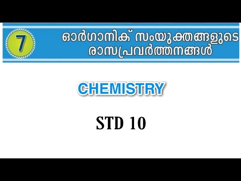 ഓർഗാനിക് സംയുക്തങ്ങളുടെ രാസപ്രവർത്തനങ്ങൾ|CHEMISTRY|STANDARD 10