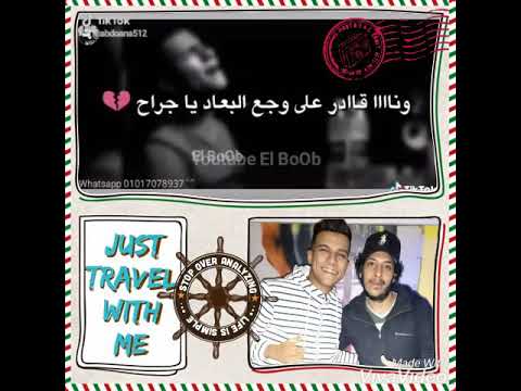 مهرجان وأنا قادر على وجع البعاد ياجراح عصام صاصا اخوياااااا بنزيمة