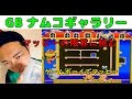 『ナムコギャラリーVOL.1』マッピー【GB】【スーパーゲームボーイ】