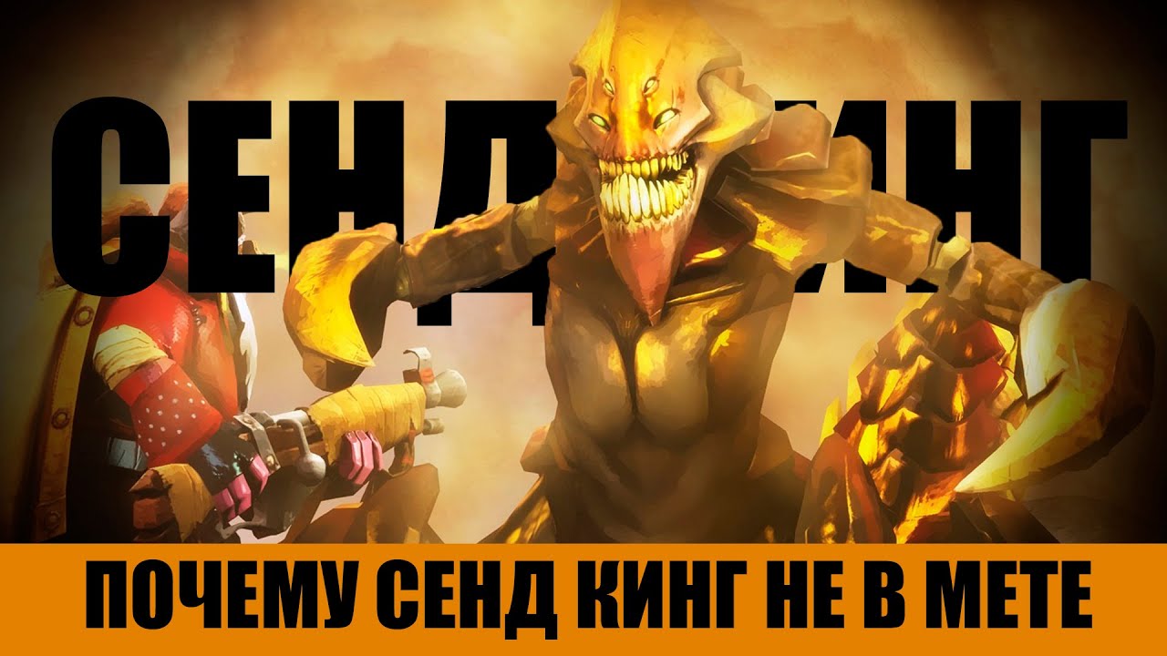 Что не так с Cенд Кингом? - YouTube