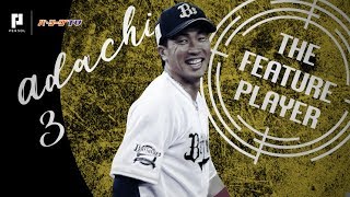 《THE FEATURE PLAYER》Bs安達 今年こそ そのグラブは黄金色に輝く!?