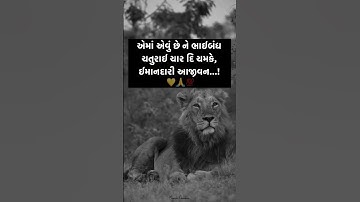 Lion Status , Sayri Status , devayat khavad status , jordar music , rajbha gadhvi , #viral#trending