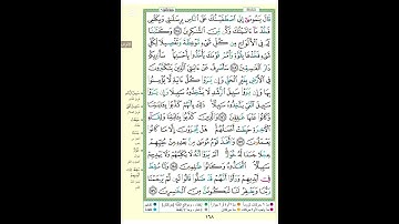 تلاوة سورة الاعراف  ص 168
