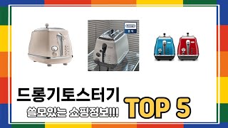 드롱기토스터기 BEST 5 쇼핑정보