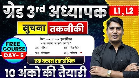 [5]🔴REET Mains ICT PYQ Analysis | Previous Year Questions Solved with Concepts | REET 2025