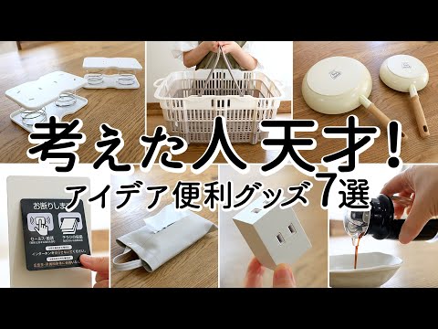 【アイデア便利グッズ】もっと早く買えばよかった!ラク家事・キッチングッズ7選/SNS人気の折りたたみレジカゴ・有害物質が出ないフライパン・お断りステッカー