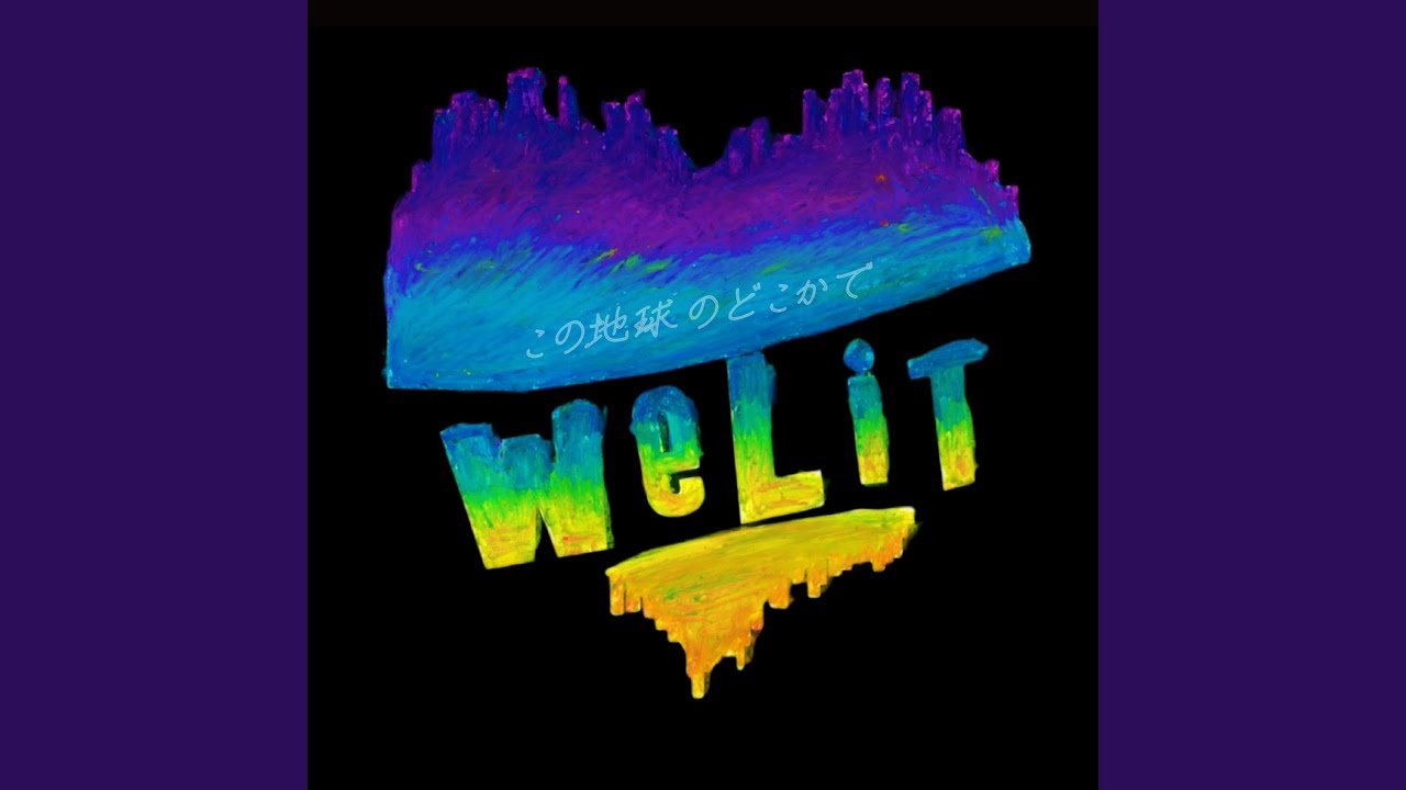 この地球のどこかで