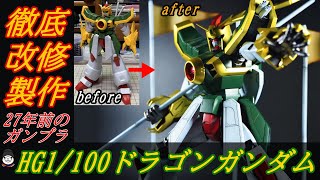 Gunpla from 27 years ago] I thoroughly remodeled the HG 1