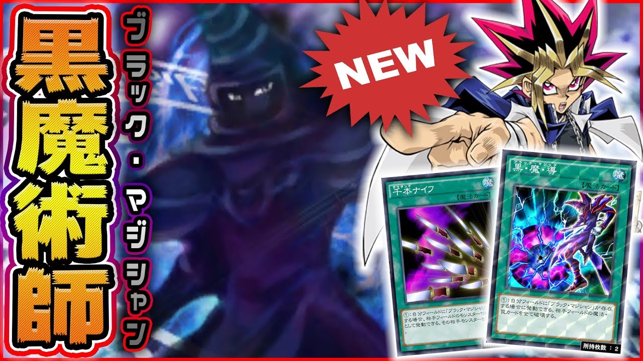 マジシャン オブ ブラック イリュージョンきたー 遊戯王デュエルリンクス 実況no 522 Yu Gi Oh Duellinks Youtube