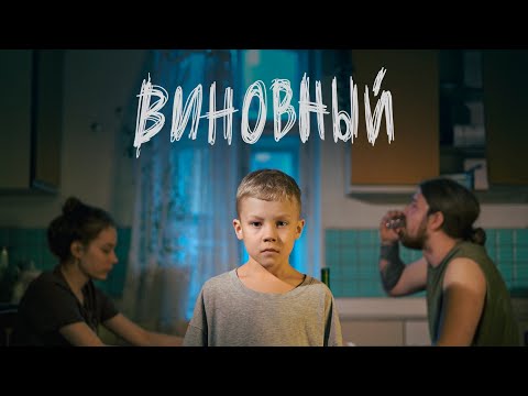 "Виновный" - социальная реклама