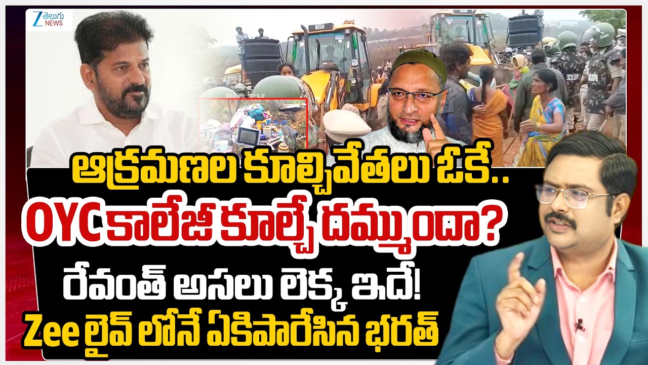 ZEE Telugu News Editor Bharath Fire Comments | Owaisi College | Hydra Demolition | Khammam | Revanth