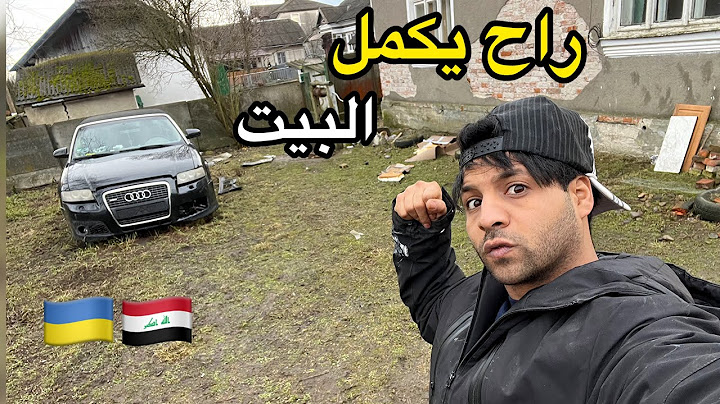 الاجواء الثلجية في القرية الاوكرانية _  اجوي ولد باليل يغنون 🎤 💵 🙀🇮🇶🇺🇦| مصطفى ستار