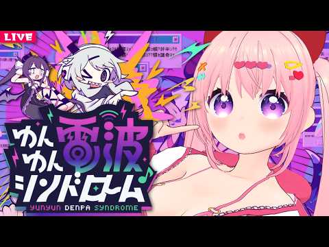 【 ゆんゆん電波シンドローム 】ずっとつべで曲だけ聞きながら待ち続けていたゆんゆんを！【 Yunyun Syndrome! 】ネタバレ注意