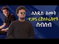 የJps የዋልዝ የችካ የሪጌ የወሎ Ballad ሪጅስትሬሽኖች ስብስብ Jps Sami Registration Collection