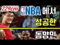 NBA 센터들을 무릎 꿇게 했던 동양인 농구 선수  [ 야오밍 ]