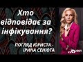 Хто відповідає за інфікування?