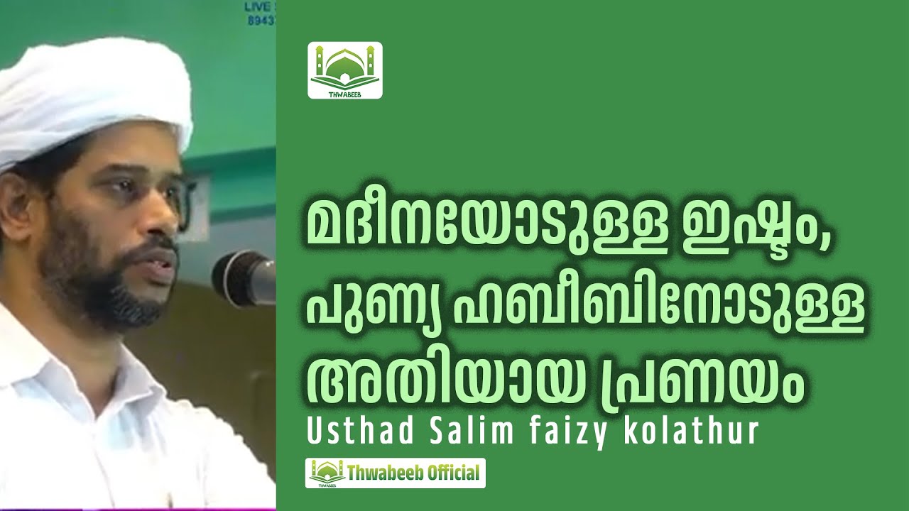 ഏറെ ഉപകാരപ്രദമായ സാലിം ഫൈസി ഉസ്താദിന്റെ വാക്കുകൾ 🤗  #salimfaizykolathur