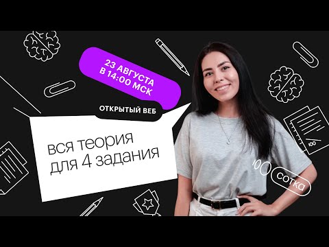 Вся теория для 4 задания | ЕГЭ ХИМИЯ 2022 | СОТКА