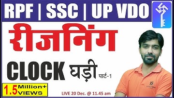 Clock Reasoning Tricks | घड़ी | Part-1 | Reasoning Class-23 | For RPF/SSC/UP VDO | By Akshay Sir