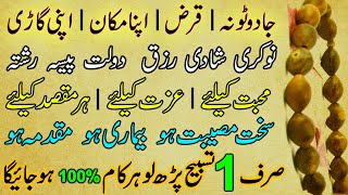 Apka Har Kam 100% Pura Hoga | Sirf Aik Tasbih Parhni Hai | Wazifa For Every Success In Life