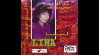 Lina - Hobak Kolloh Kalam I لينـــا - حبك كله كلام