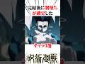 完結後に闇落ちが確定したキャラ3選#呪術廻戦 楽曲提供:株式会社ウナシ
