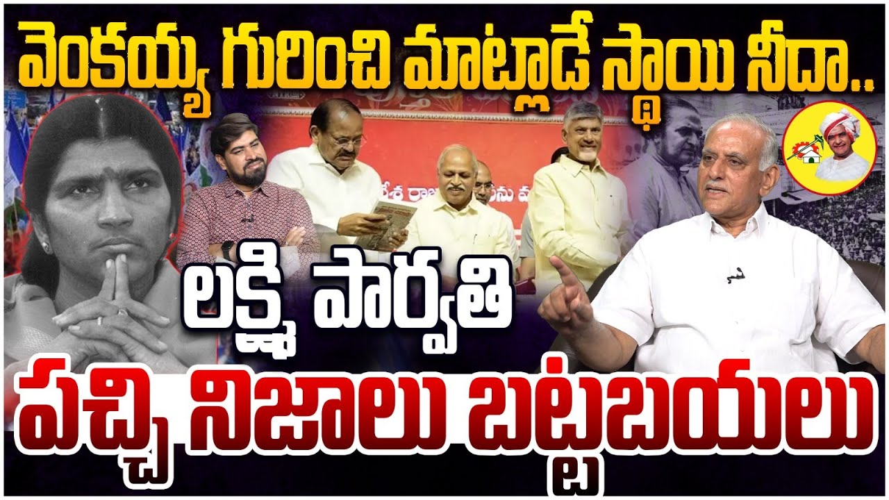 పచ్చి నిజాలు బట్టబయలు!! Analyst Sivaram Prasad on Lakshmi Pravathi Press Meet Latest | SR Ntr