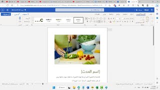 مايكروسوفت وورد اون لاين مجاني Online Microsoft Word