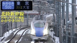 【案内放送から入線まで】北陸新幹線E7系かがやき500号 190211 HD 1080p