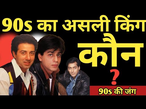Who Is The Real King Of The 90s? The Battle Of 90s Actors? #90s #90sbollywood #actor #king